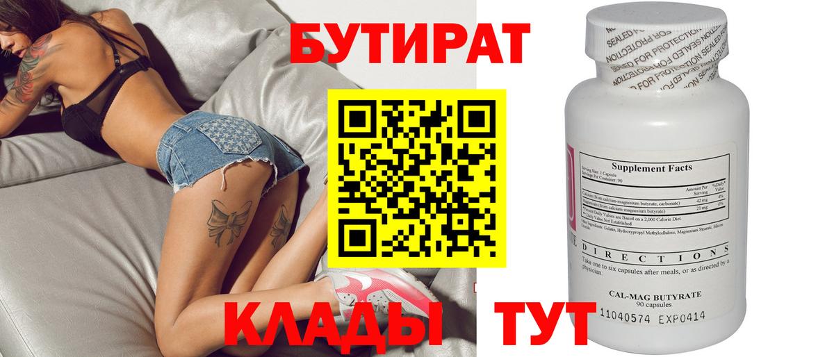 Бутират BDO 33%  Вход с VPN  Бутират  Пушкино 