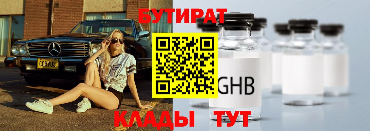 БУТИРАТ BDO Пушкино