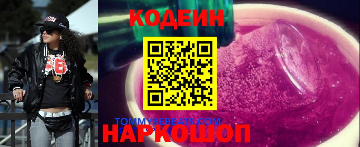 Пушкино  Кодеиновый сироп Lean напиток Lean (лин)  Кодеин напиток Lean (лин)  Вход с VPN 