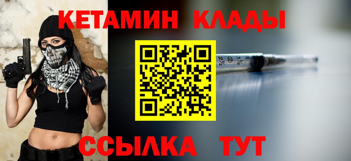 Кетамин VHQ  Вход с VPN  Кетамин ketamine  Пушкино 