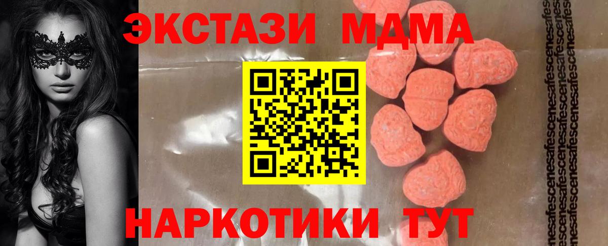 Пушкино  MDMA кристаллы  Вход с VPN  MDMA молли 