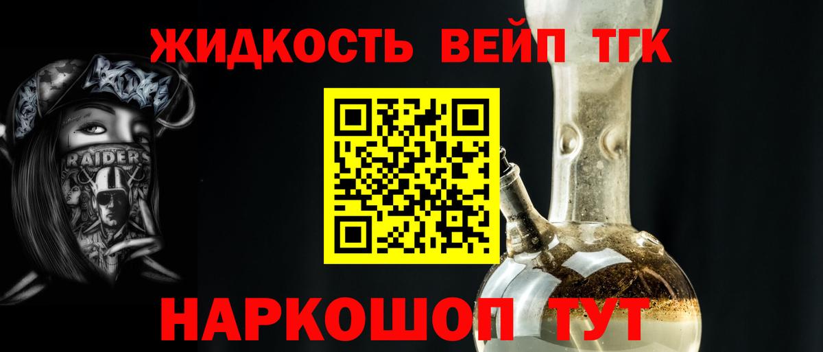что такое   Вход с VPN  Пушкино  Дистиллят ТГК жижа 